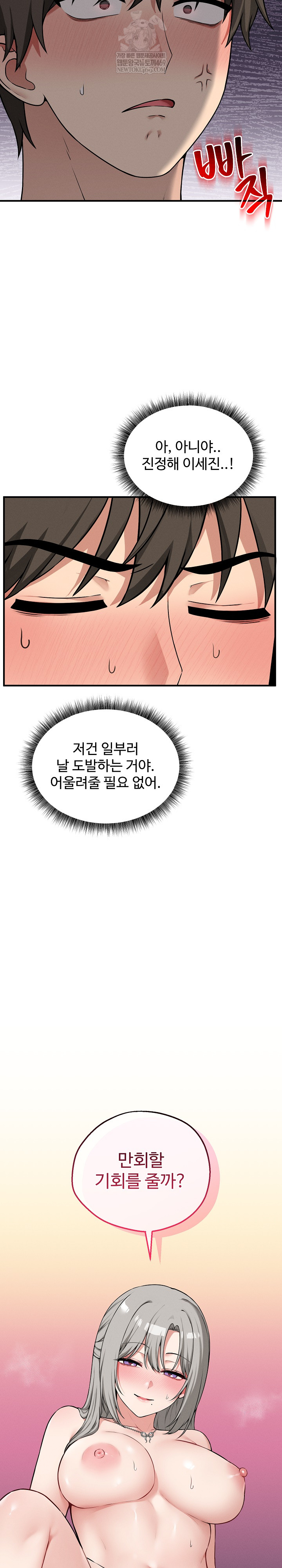 Pleasure Board Game: Asmodek Raw - Chapter 24 Page 9