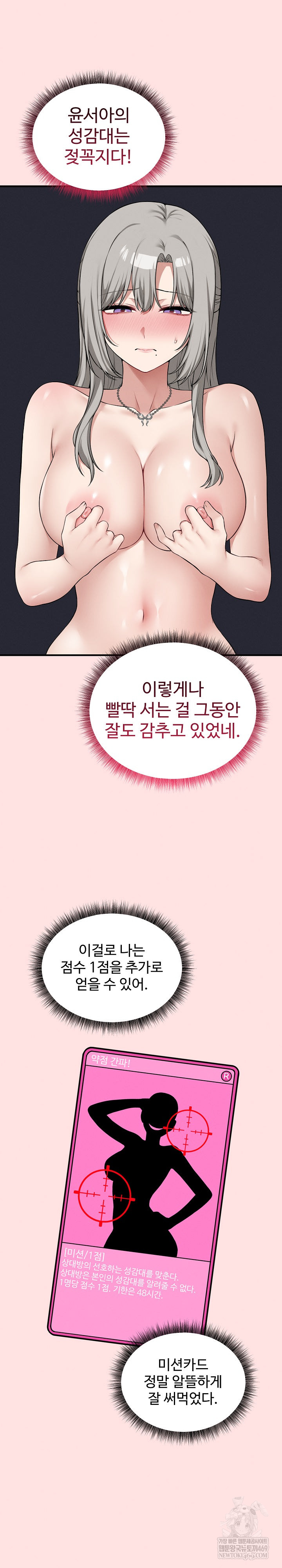 Pleasure Board Game: Asmodek Raw - Chapter 25 Page 14