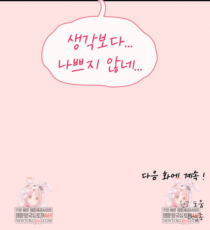 Pleasure Board Game: Asmodek Raw - Chapter 25 Page 27