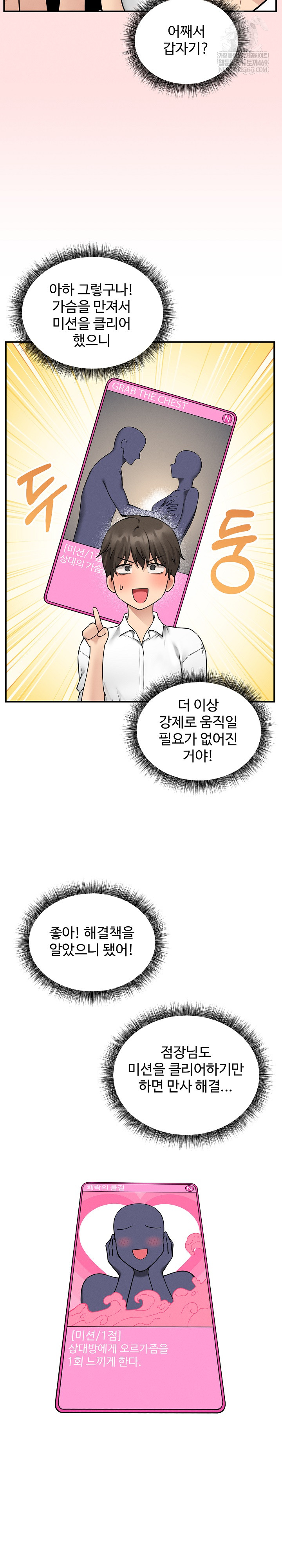 Pleasure Board Game: Asmodek Raw - Chapter 3 Page 24