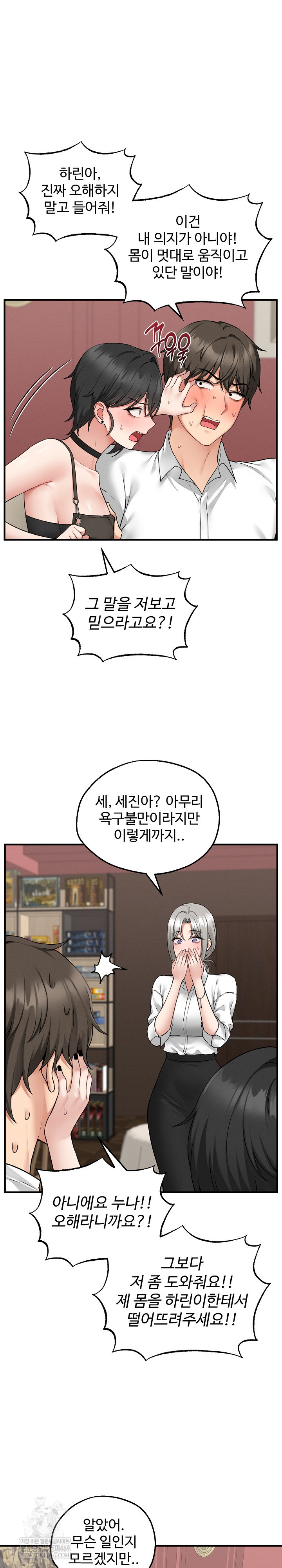 Pleasure Board Game: Asmodek Raw - Chapter 3 Page 5