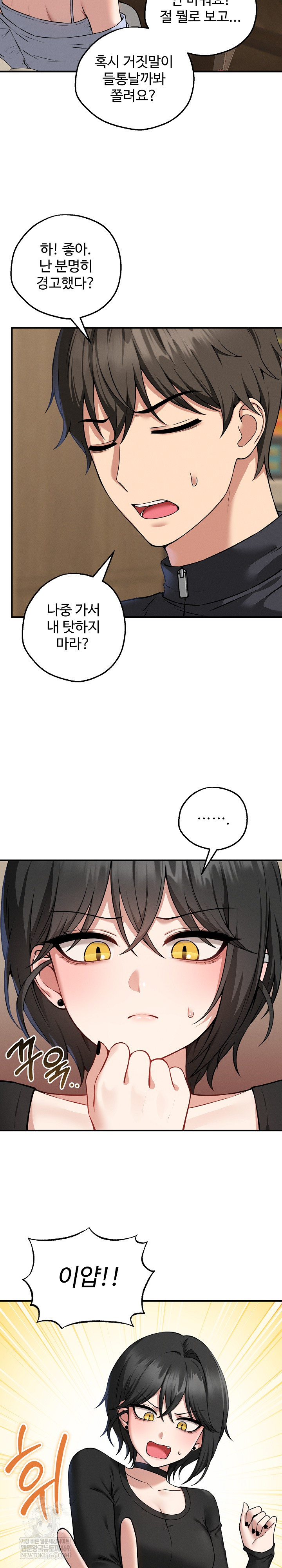 Pleasure Board Game: Asmodek Raw - Chapter 4 Page 23