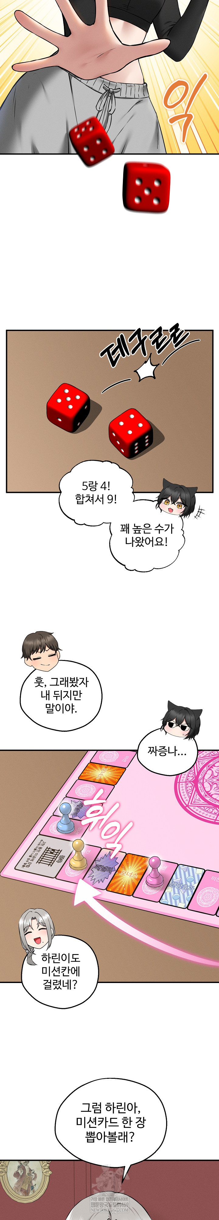 Pleasure Board Game: Asmodek Raw - Chapter 4 Page 24