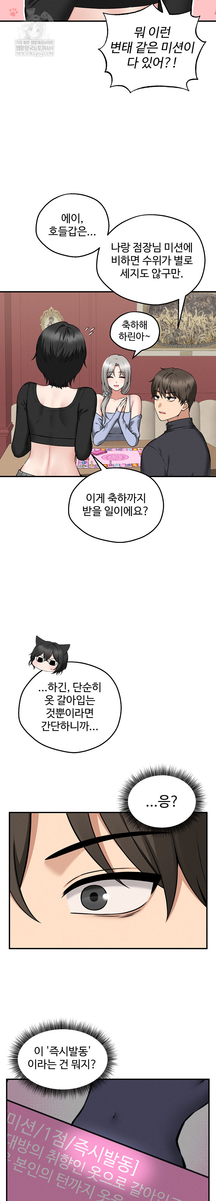 Pleasure Board Game: Asmodek Raw - Chapter 4 Page 27