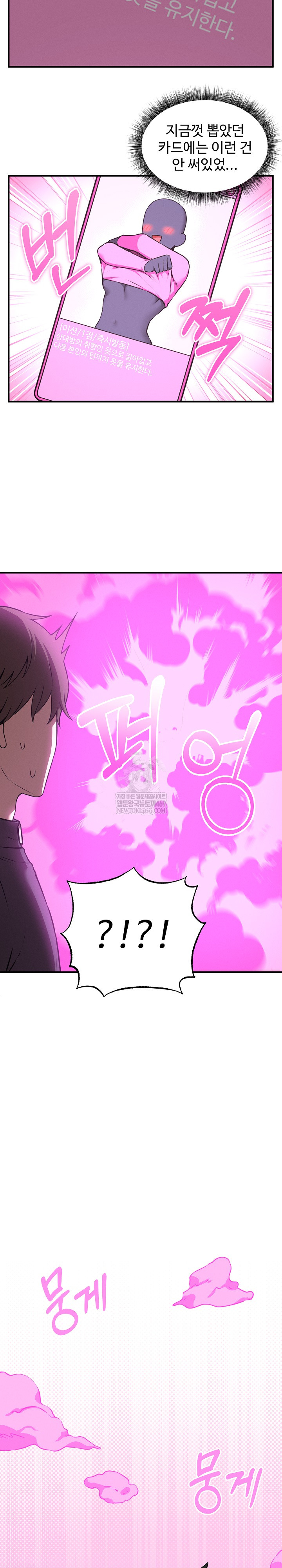 Pleasure Board Game: Asmodek Raw - Chapter 4 Page 28