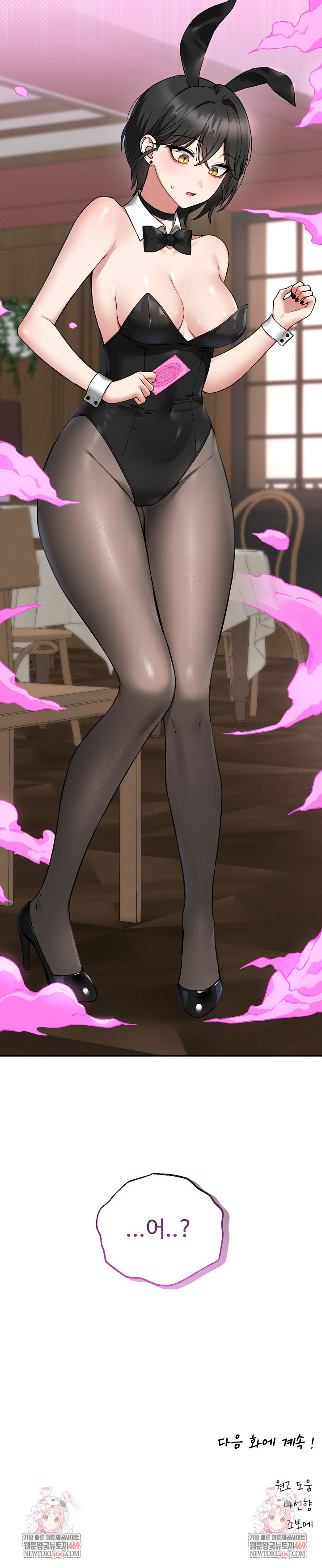 Pleasure Board Game: Asmodek Raw - Chapter 4 Page 29