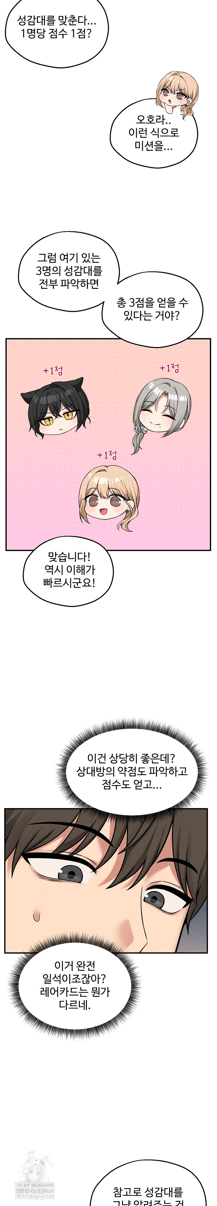 Pleasure Board Game: Asmodek Raw - Chapter 6 Page 18