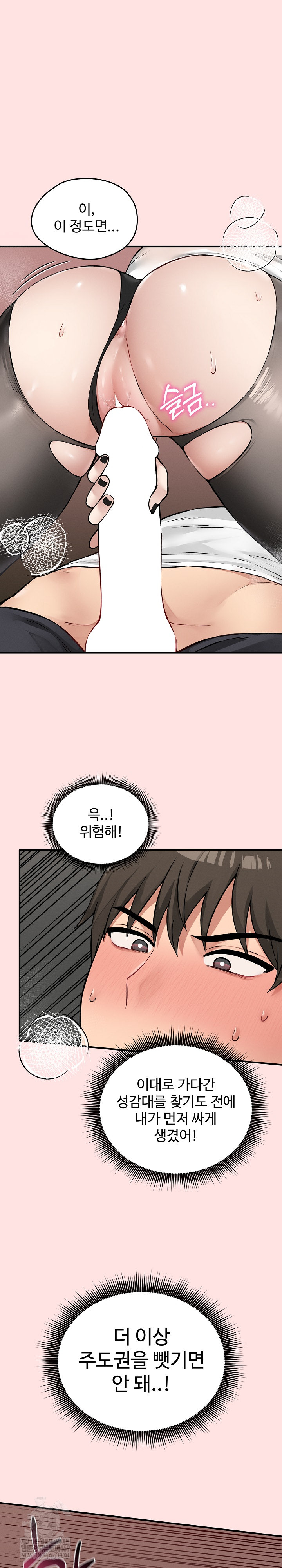 Pleasure Board Game: Asmodek Raw - Chapter 8 Page 13