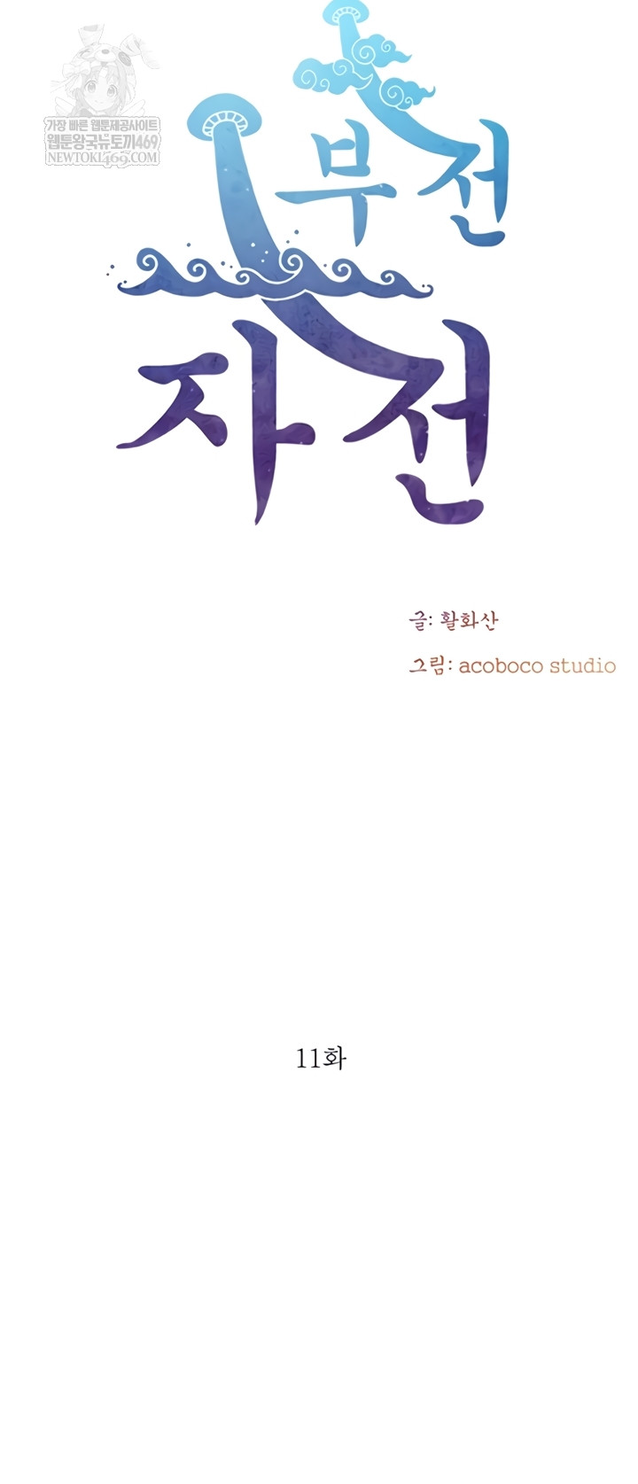 Like Father, Like Son Raw - Chapter 11 Page 5