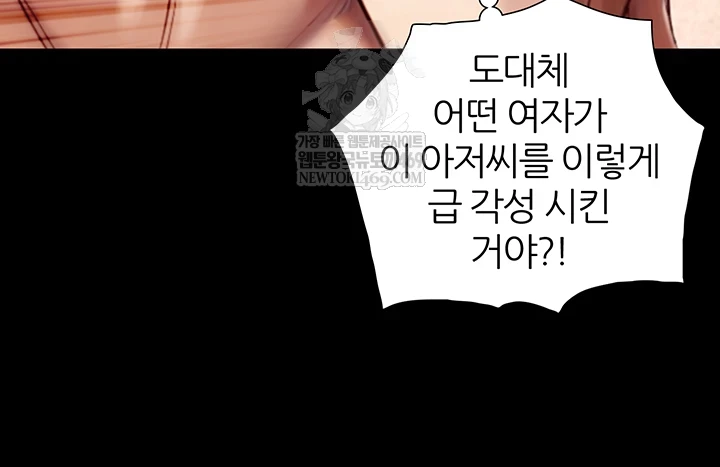 Like Father, Like Son Raw - Chapter 20 Page 44