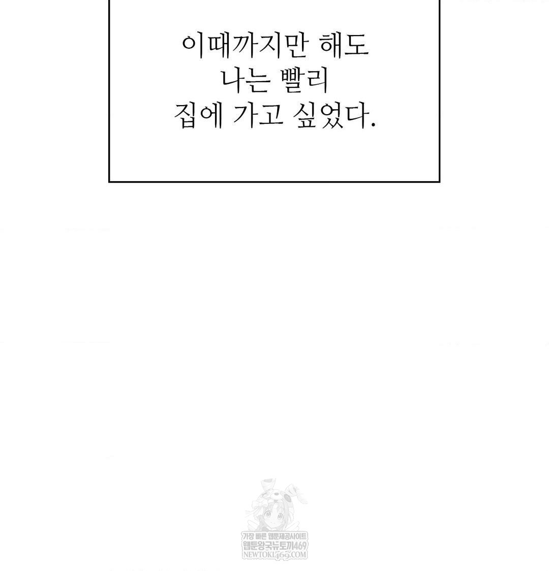 Change Days Raw - Chapter 1 Page 86