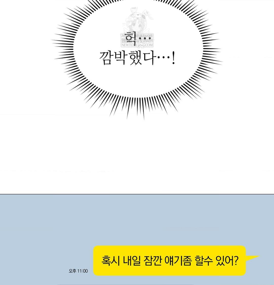 Change Days Raw - Chapter 10 Page 17