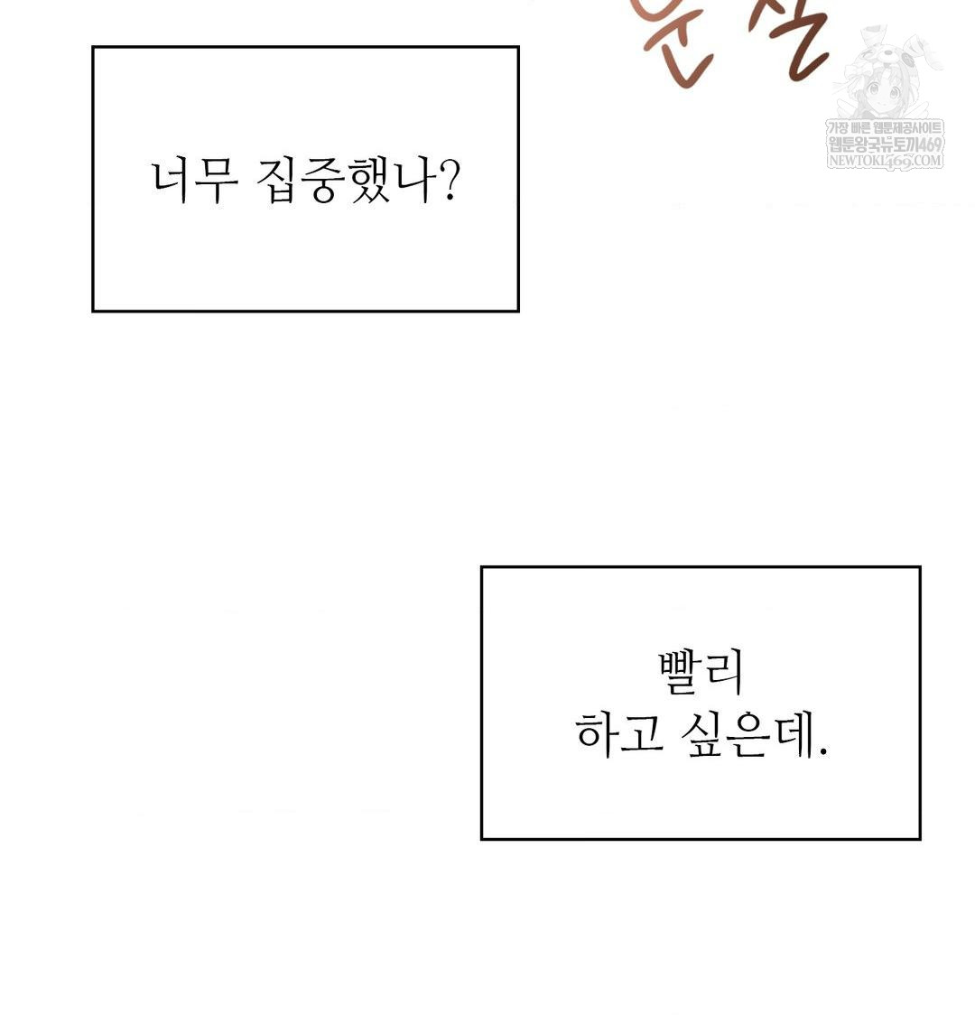 Change Days Raw - Chapter 10 Page 8