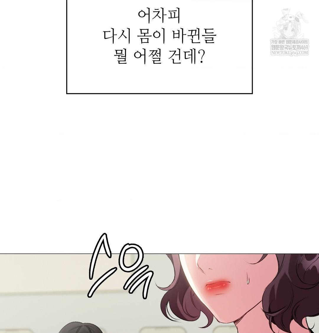 Change Days Raw - Chapter 12 Page 160