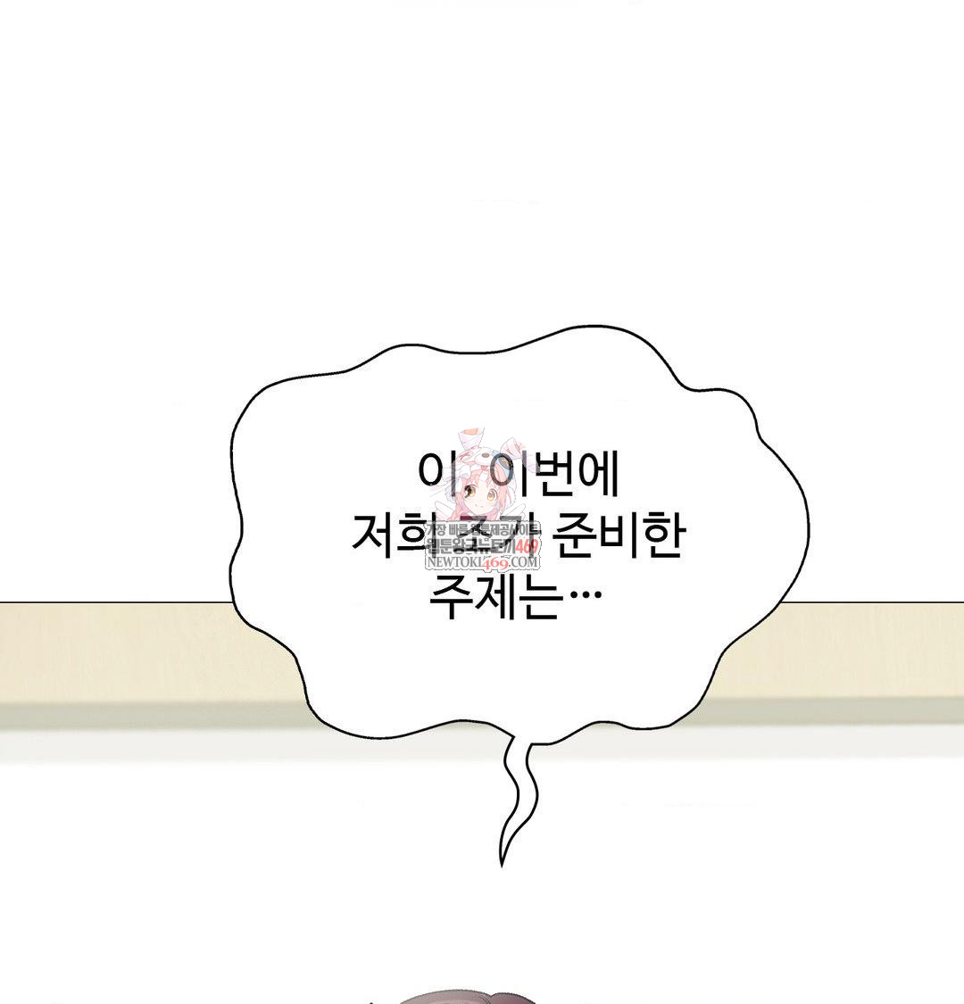 Change Days Raw - Chapter 13 Page 1