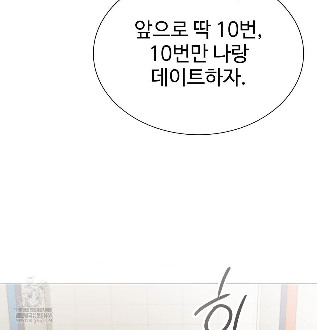 Change Days Raw - Chapter 13 Page 136