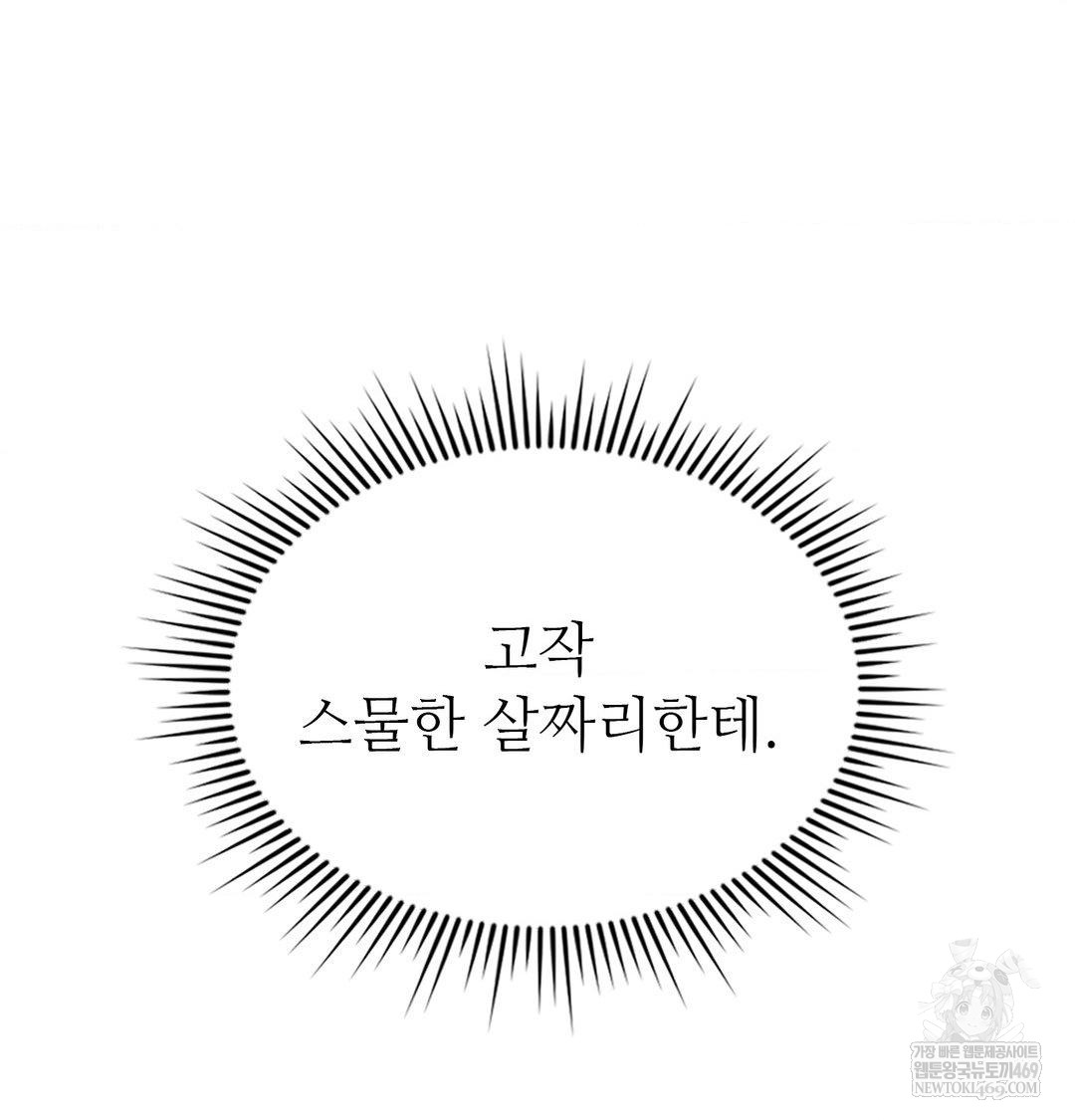 Change Days Raw - Chapter 14 Page 60