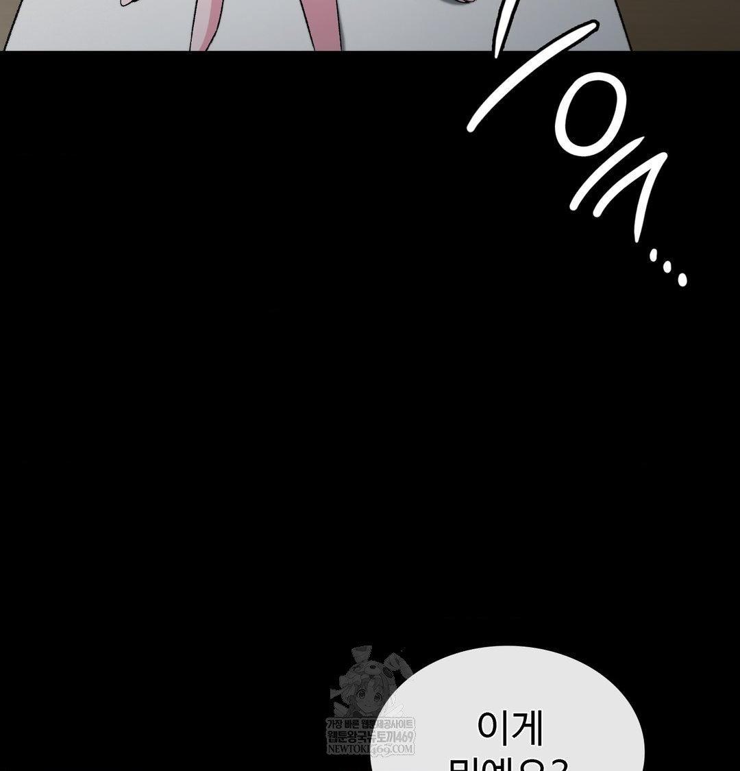 Change Days Raw - Chapter 14 Page 82