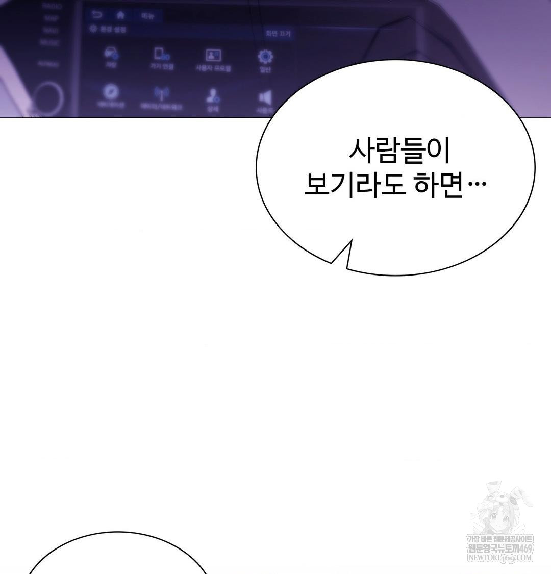 Change Days Raw - Chapter 15 Page 87