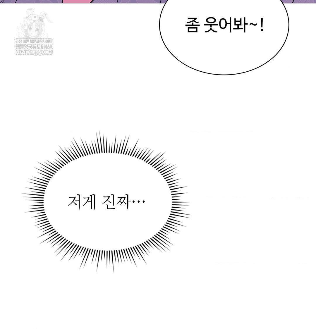 Change Days Raw - Chapter 18 Page 133