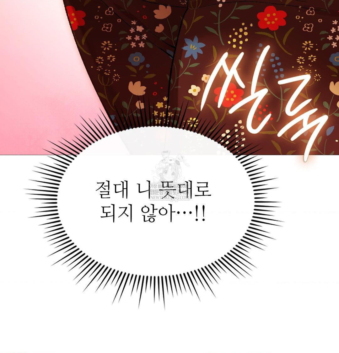 Change Days Raw - Chapter 18 Page 72