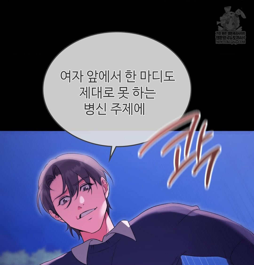 Change Days Raw - Chapter 21 Page 115