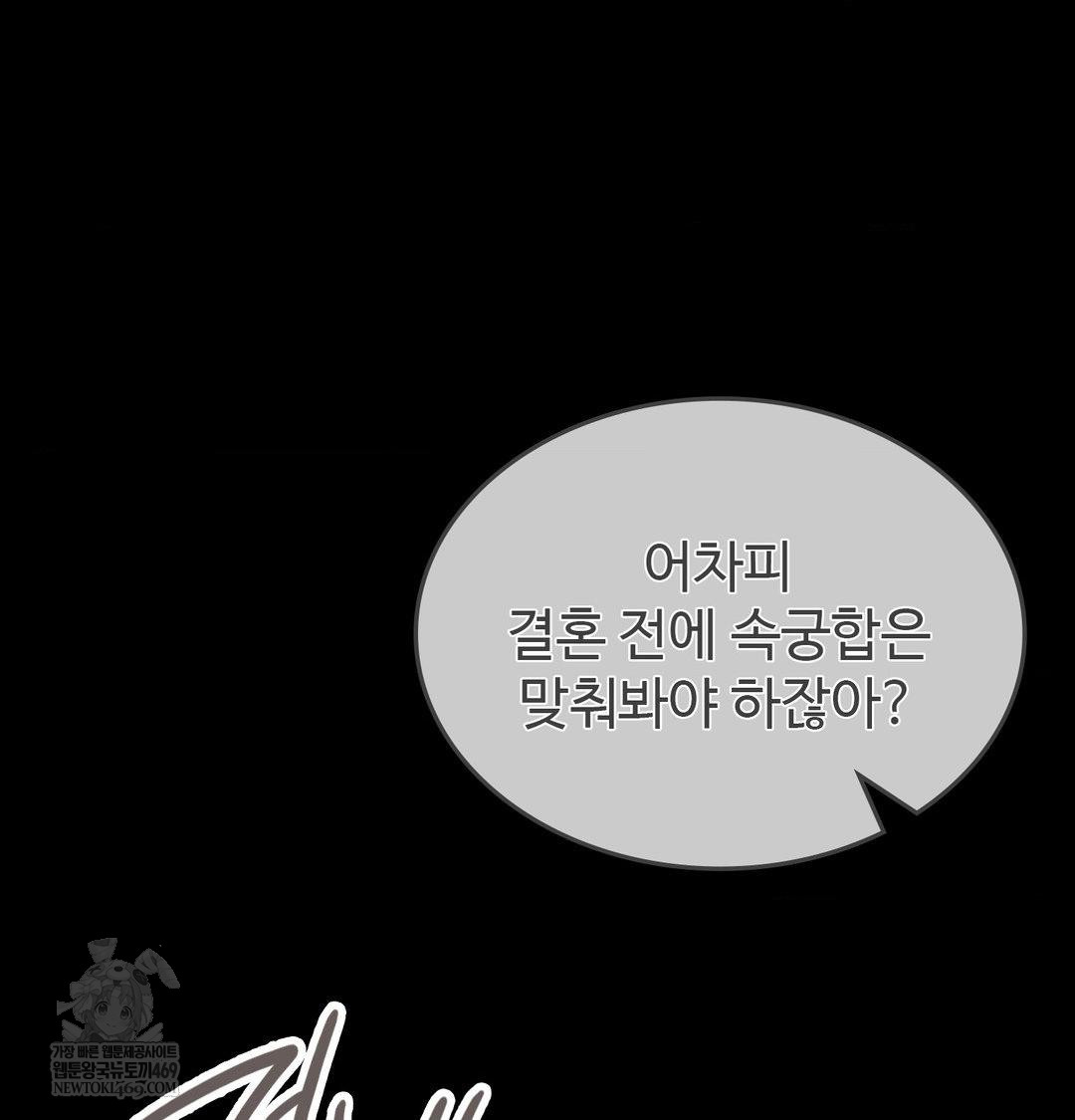 Change Days Raw - Chapter 21 Page 52