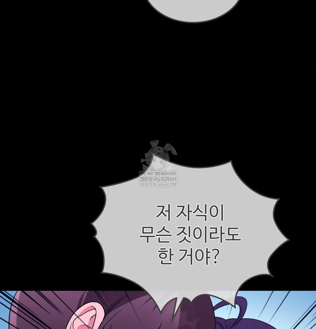 Change Days Raw - Chapter 21 Page 76