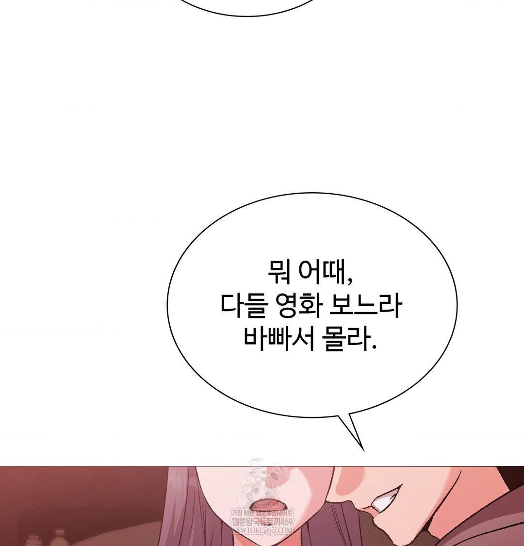 Change Days Raw - Chapter 22 Page 105