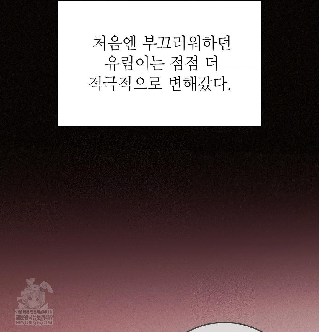 Change Days Raw - Chapter 22 Page 68