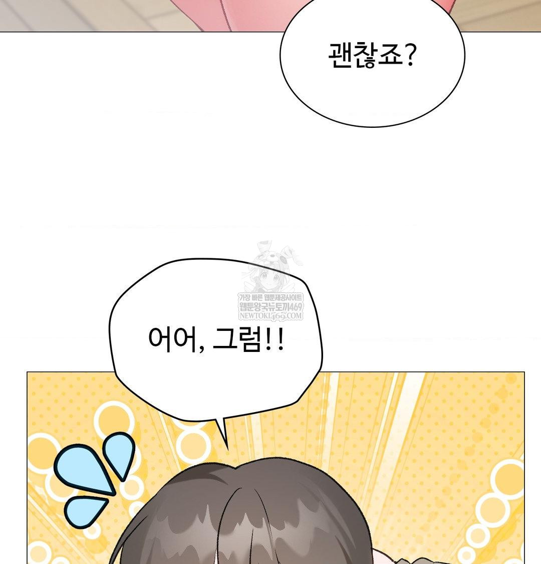 Change Days Raw - Chapter 7 Page 114