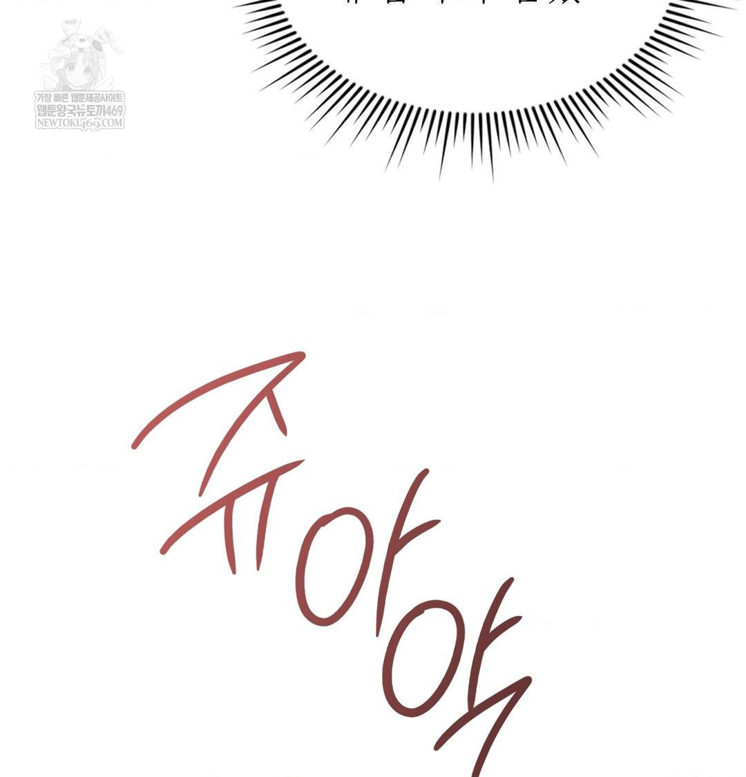 Change Days Raw - Chapter 8 Page 121