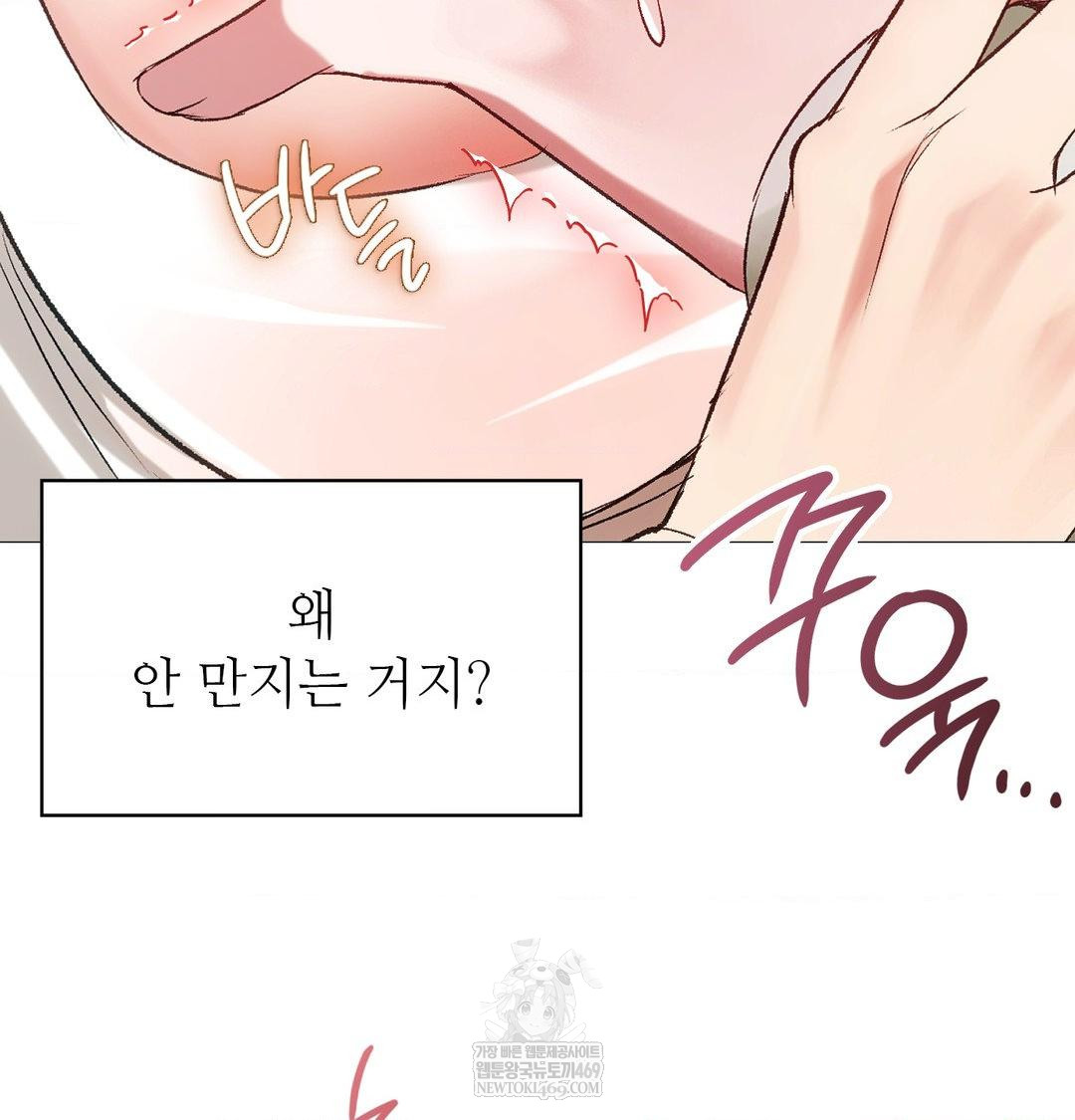 Change Days Raw - Chapter 8 Page 69