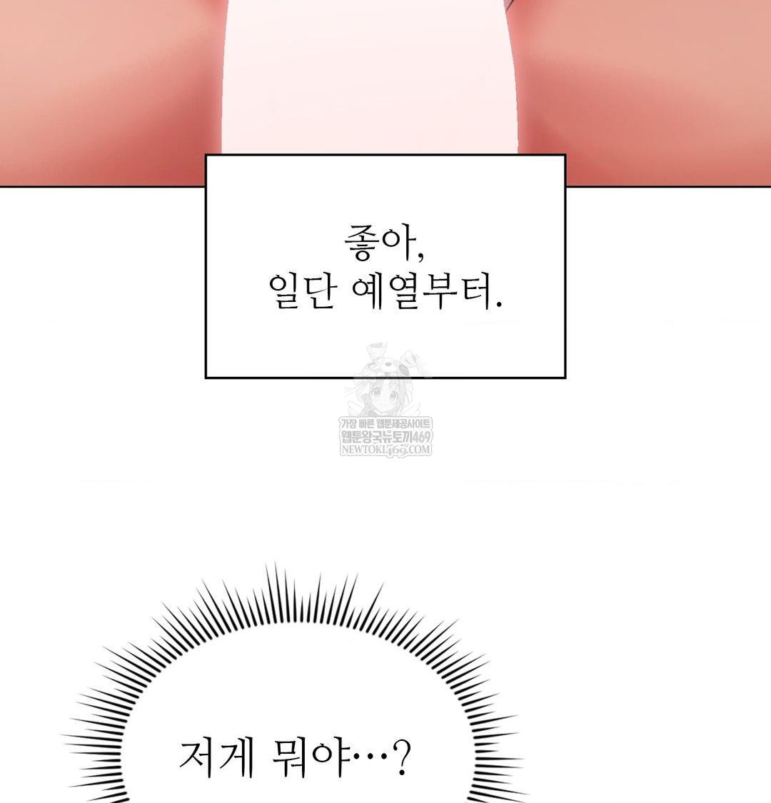 Change Days Raw - Chapter 8 Page 88