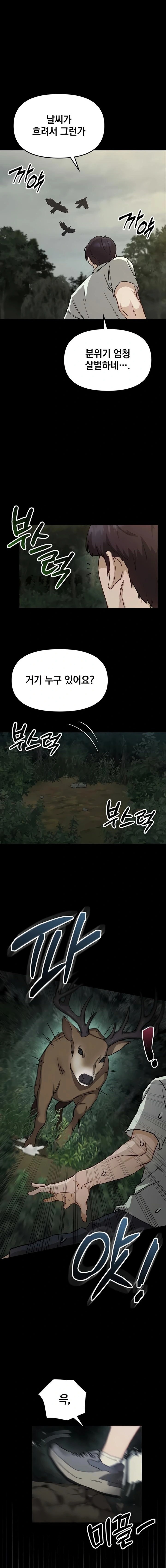 Slutification Raw - Chapter 1 Page 10