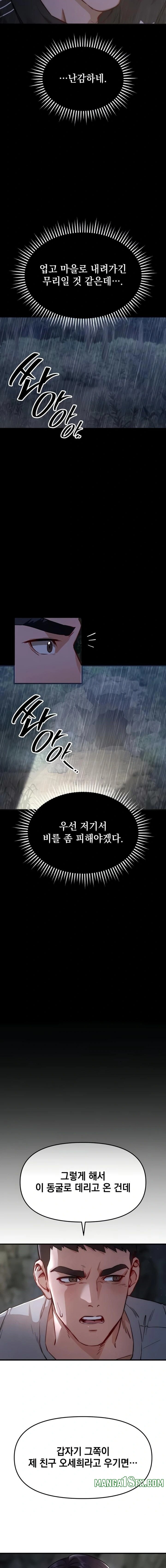 Slutification Raw - Chapter 1 Page 15