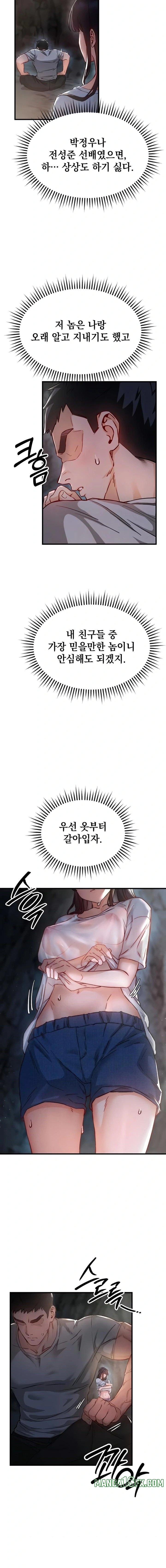 Slutification Raw - Chapter 1 Page 21