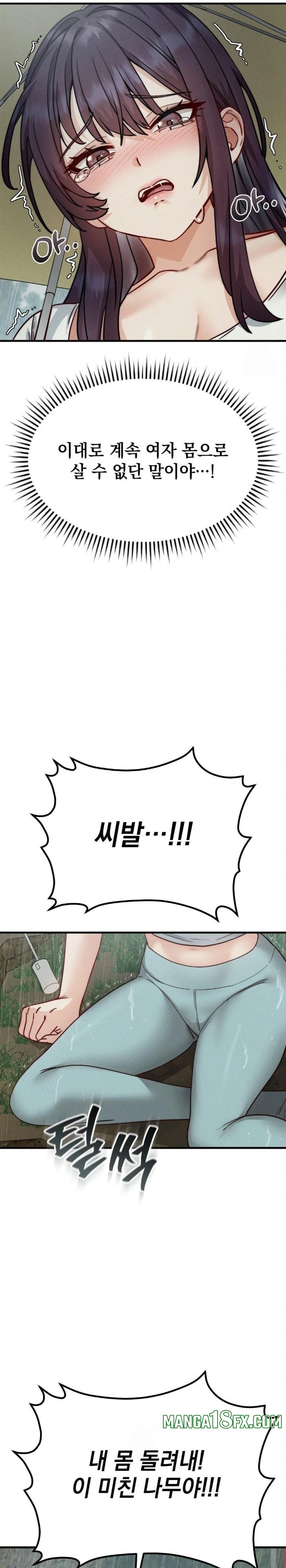 Slutification Raw - Chapter 10 Page 23