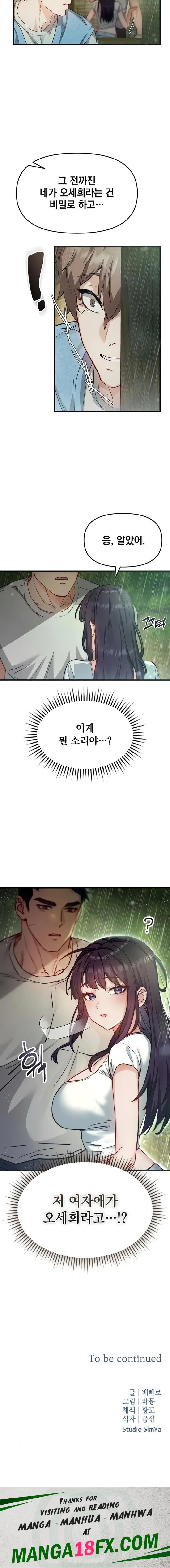 Slutification Raw - Chapter 2 Page 23