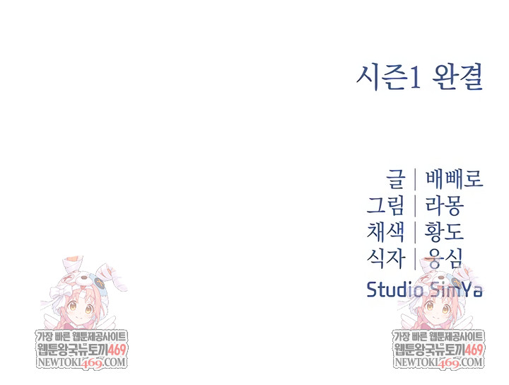 Slutification Raw - Chapter 25 Page 8