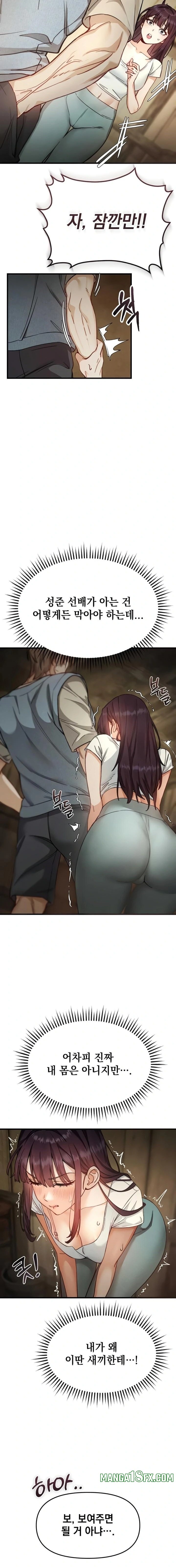 Slutification Raw - Chapter 3 Page 10