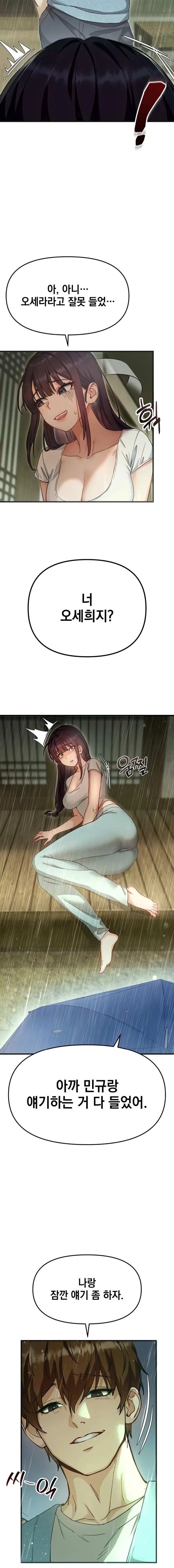 Slutification Raw - Chapter 3 Page 5