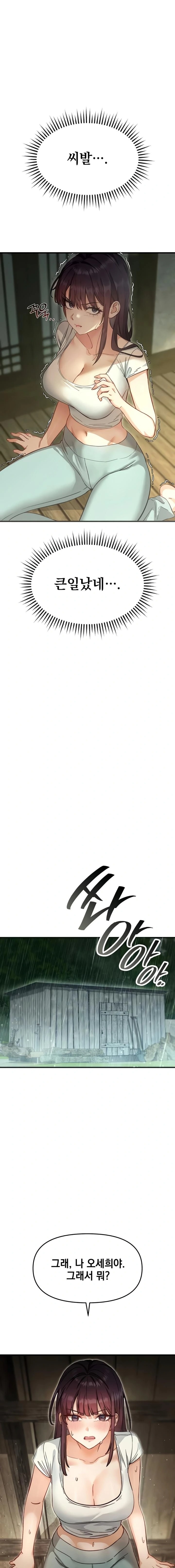 Slutification Raw - Chapter 3 Page 6