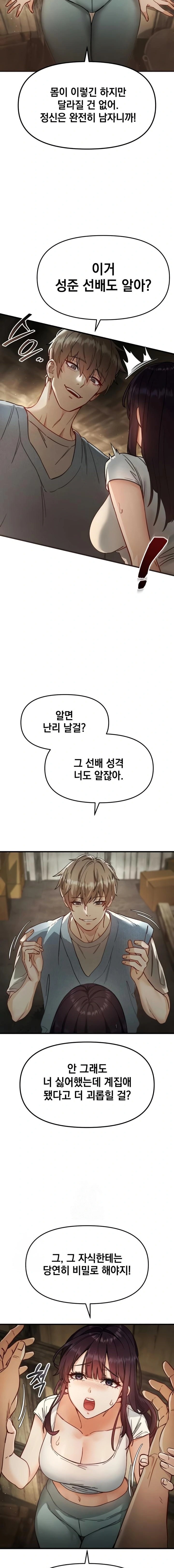 Slutification Raw - Chapter 3 Page 7