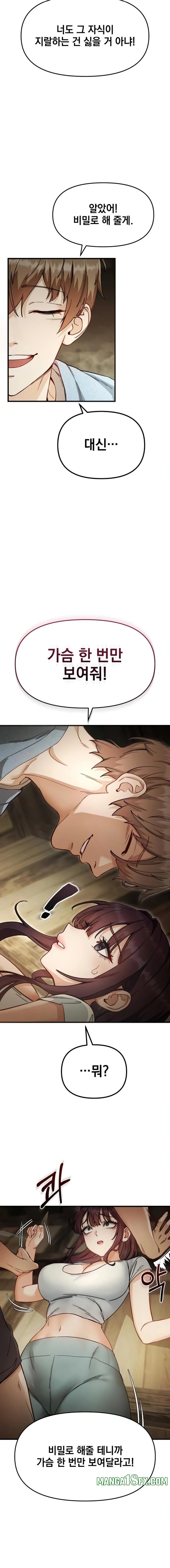 Slutification Raw - Chapter 3 Page 8