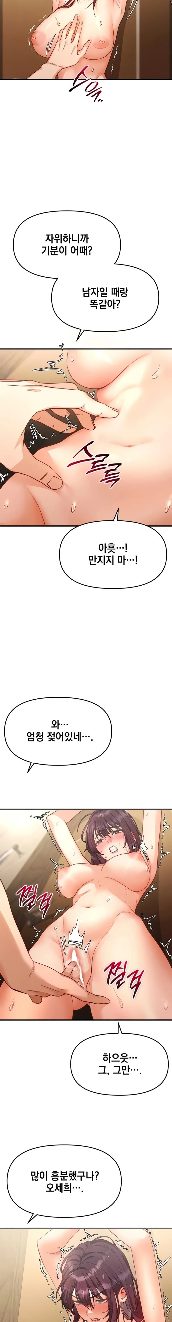 Slutification Raw - Chapter 4 Page 15