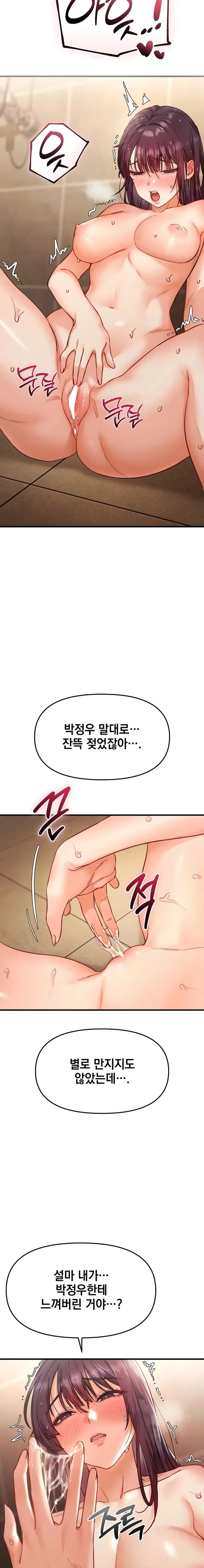 Slutification Raw - Chapter 4 Page 4