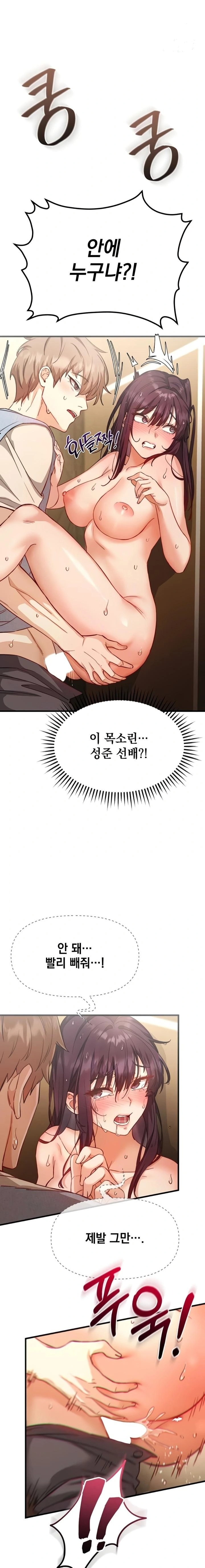 Slutification Raw - Chapter 5 Page 1