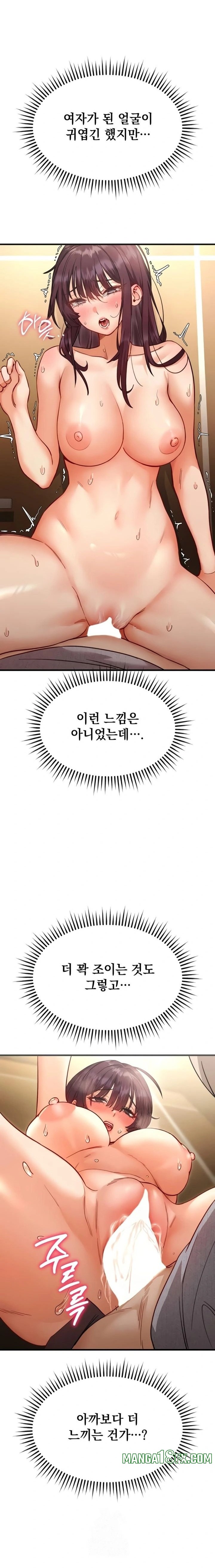 Slutification Raw - Chapter 5 Page 7