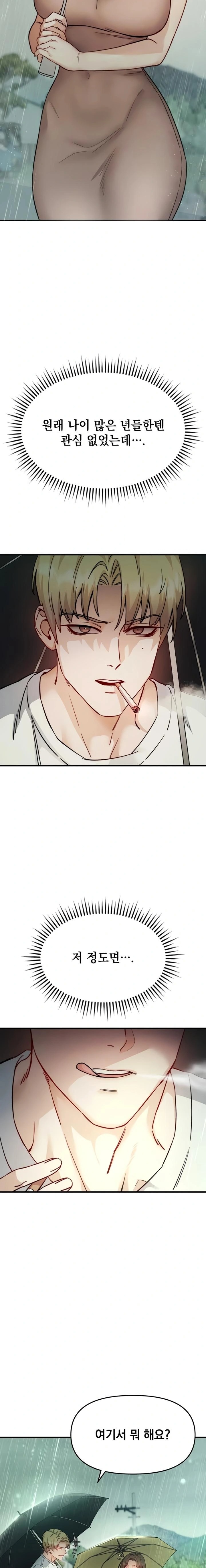 Slutification Raw - Chapter 6 Page 7